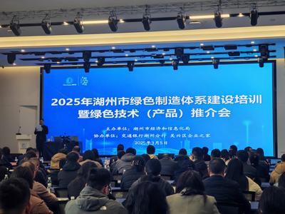 融合發(fā)展，智創(chuàng)未來 全市綠色制造體系建設(shè)培訓(xùn)與綠色技術(shù)（產(chǎn)品）推介會(huì)圓滿落幕，軟件賦能開啟新篇章