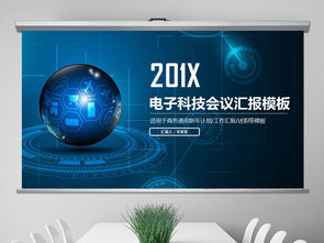 IT互聯網絡電子商務科技動態PPT模板PPT下載 商務通用大全 編號 18438215