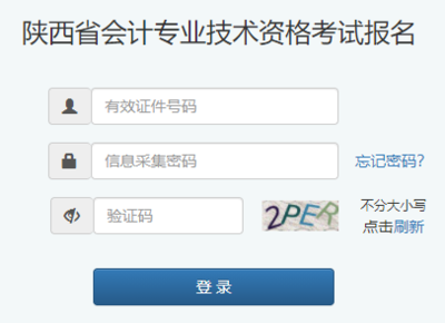 2021年陜西省初級(jí)會(huì)計(jì)網(wǎng)上報(bào)名流程