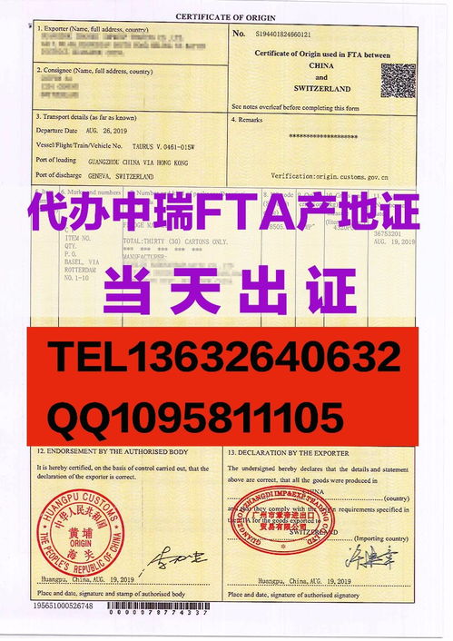 中瑞Form S原產地證與進出口貿易公司及網上貿易代理信息顯示的常見問題解析